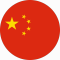 中文